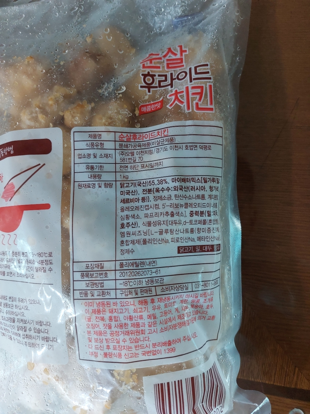 오뗄 순살 후라이드 치킨 x2봉 리뷰후기