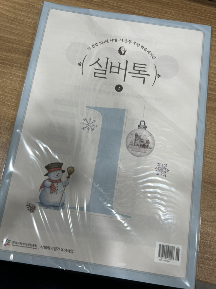 실버톡 치매예방 노인 어르신 학습지