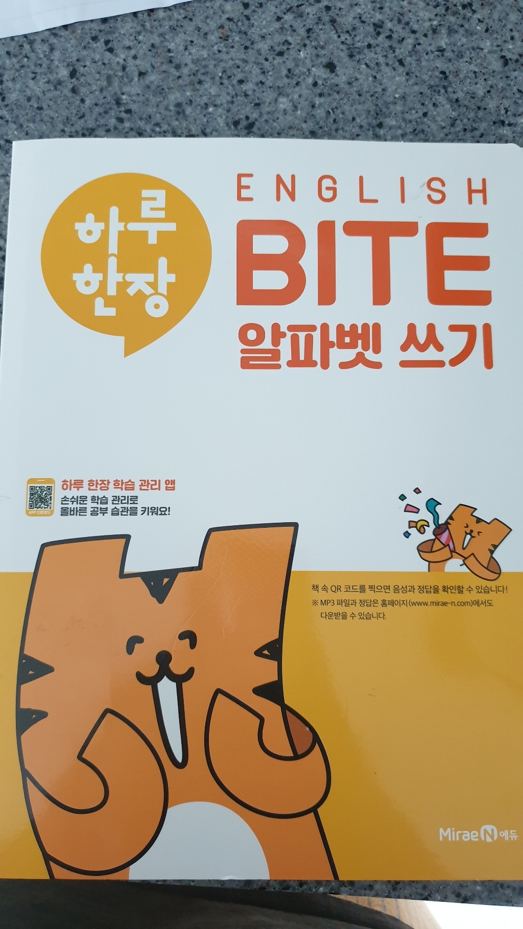 하루 한장 ENISH BITE 알파벳 쓰기