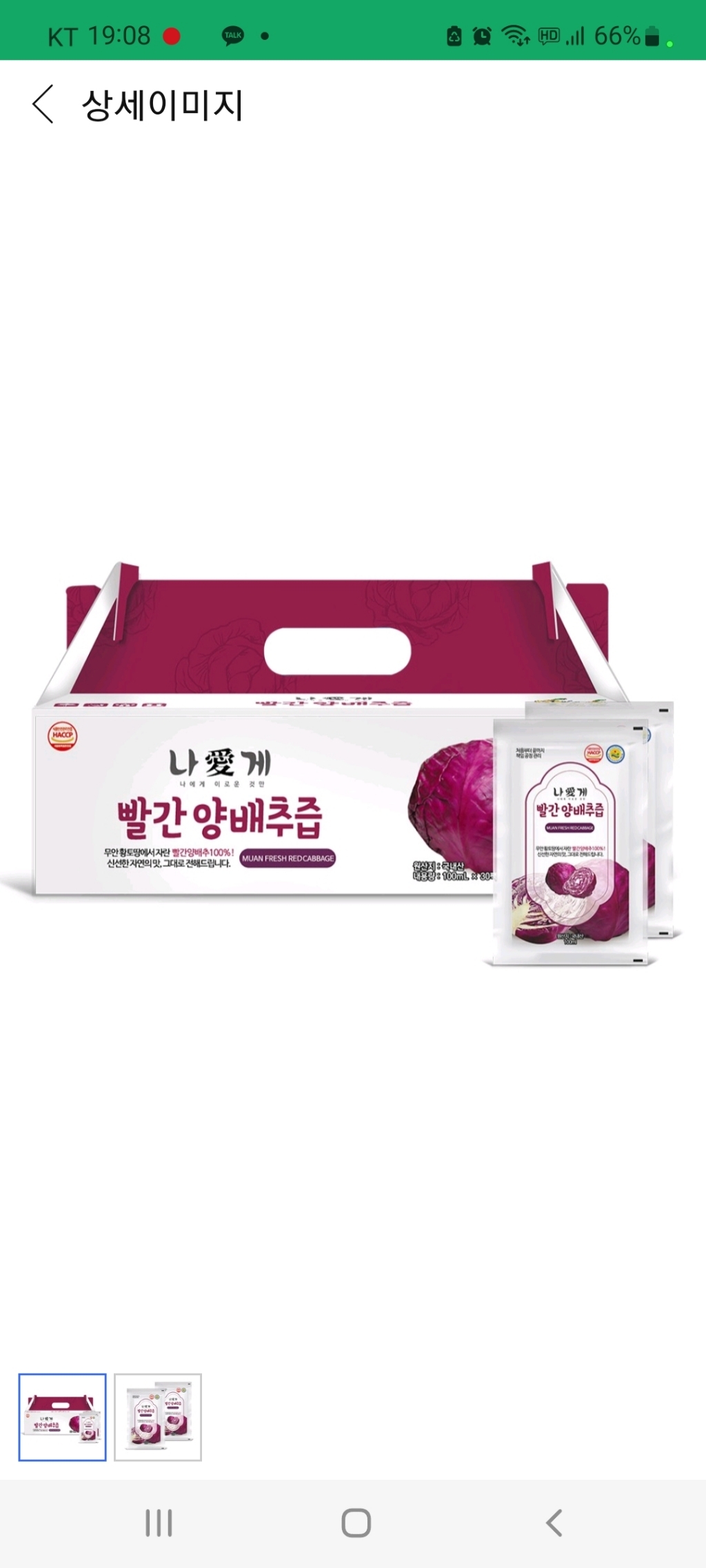 나애게 무안 빨간 양배추즙
