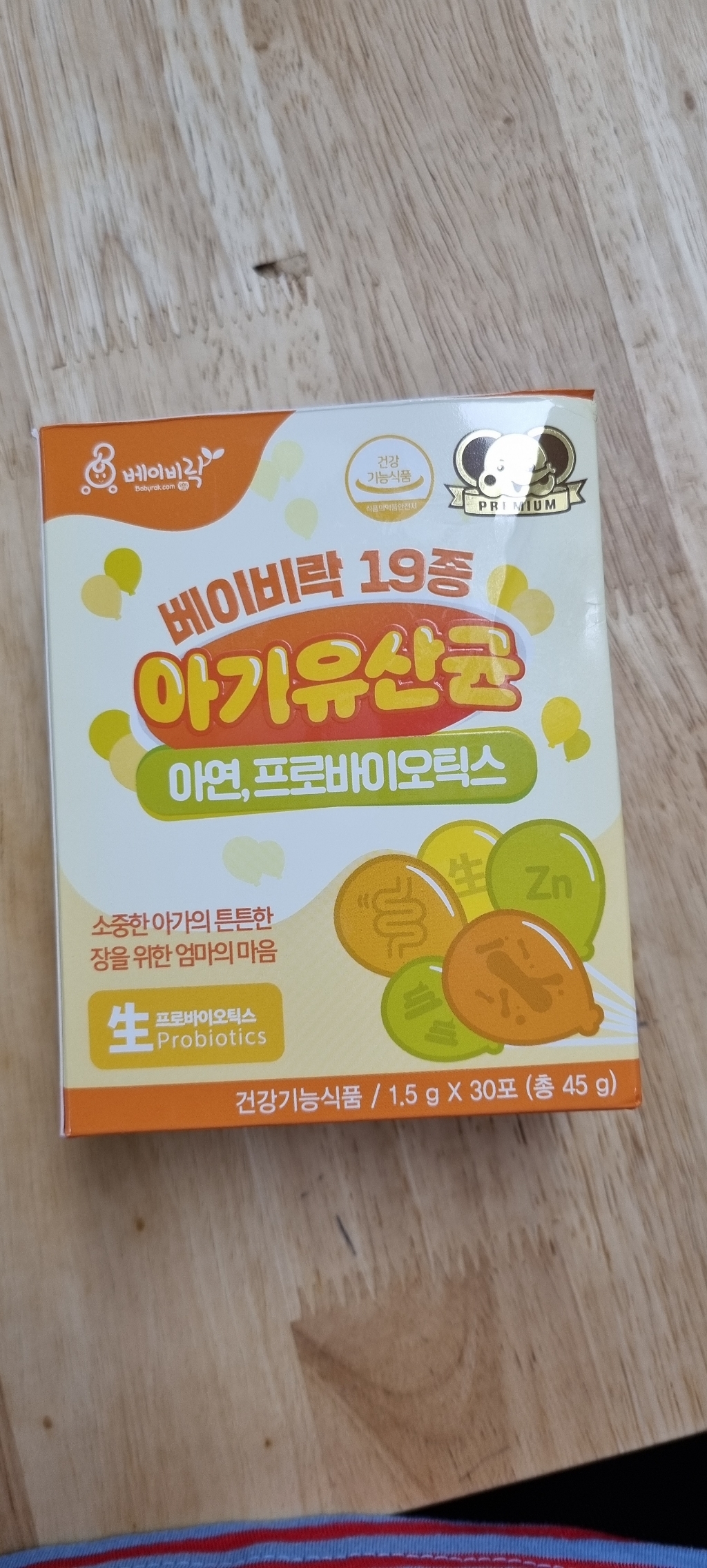 베이비락 19종 아기유산균 리뷰후기