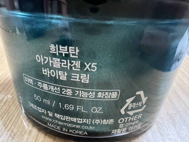 참존 희부탄 아가콜라겐 X5 스킨케어 4종