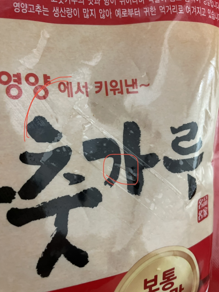 햇님마을 경북 영양 고춧가루