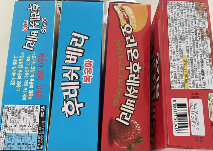 오리온 후레쉬베리 2종세트 각2개씩4개 리뷰 후기