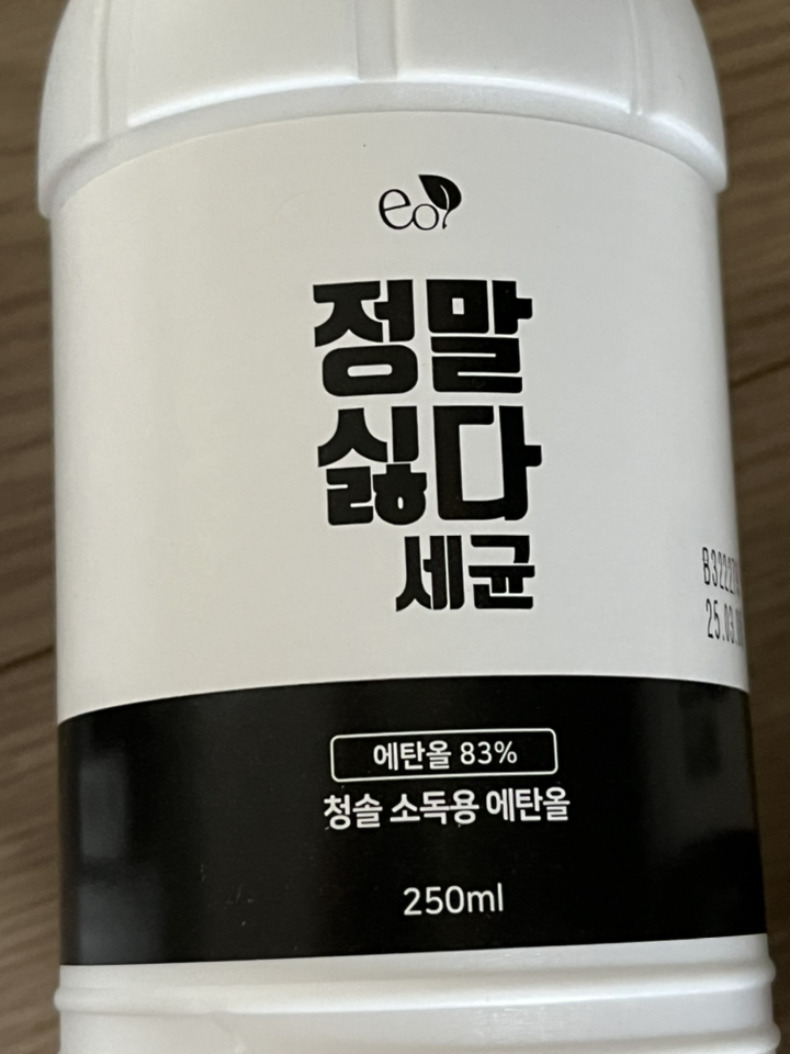 정말싫다세균 소독용 에탄올