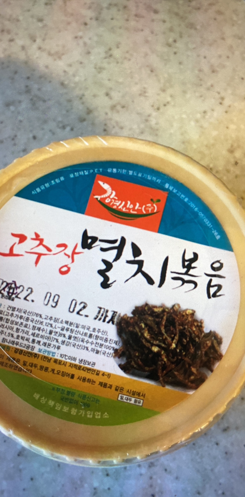 강경신안주식회사 고추장 멸치볶음