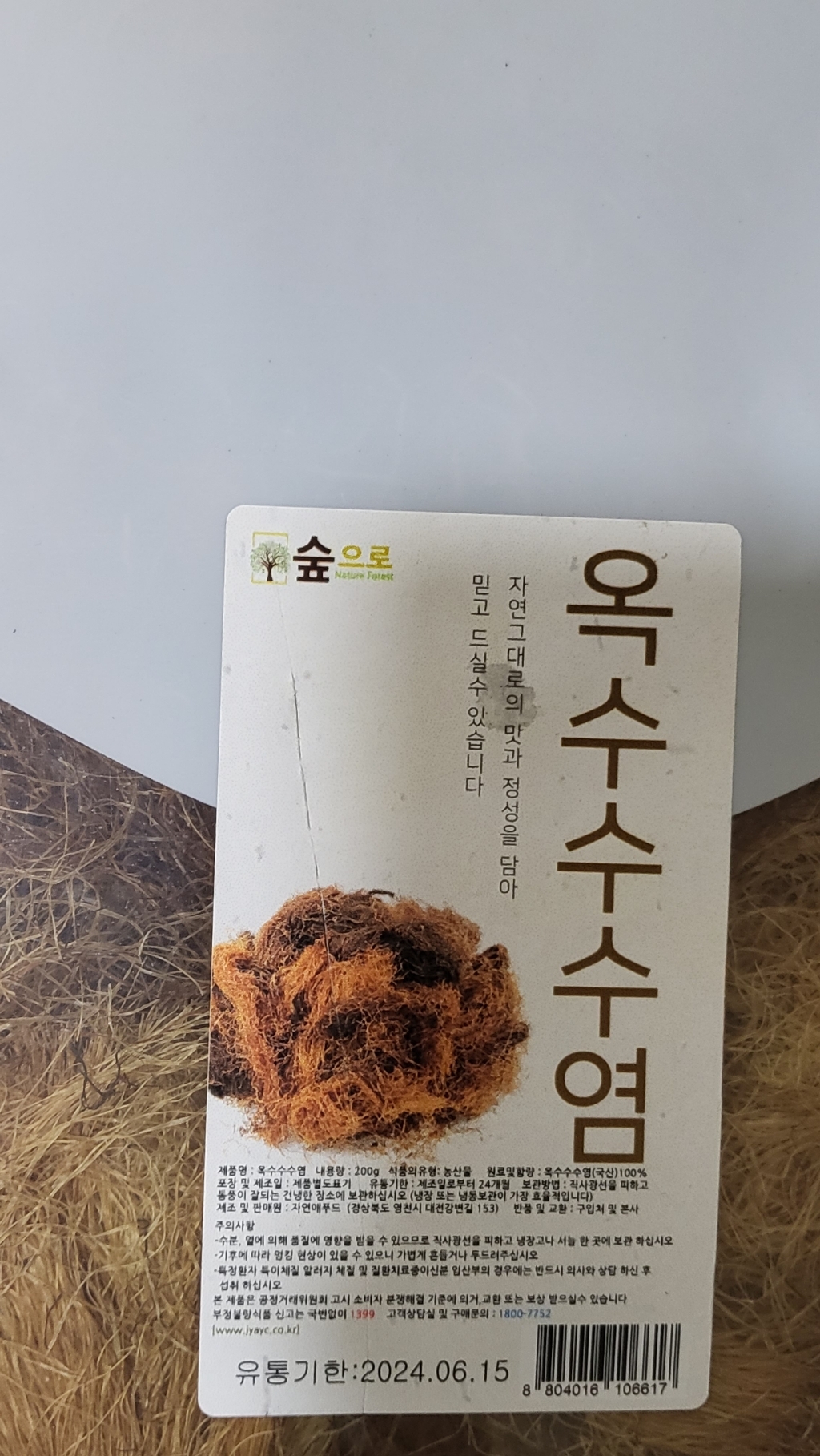 숲으로허브 국산 옥수수수염