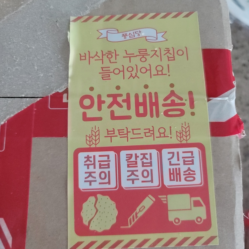 풍심당 유기농 현미칩 부모님 사무실 간식