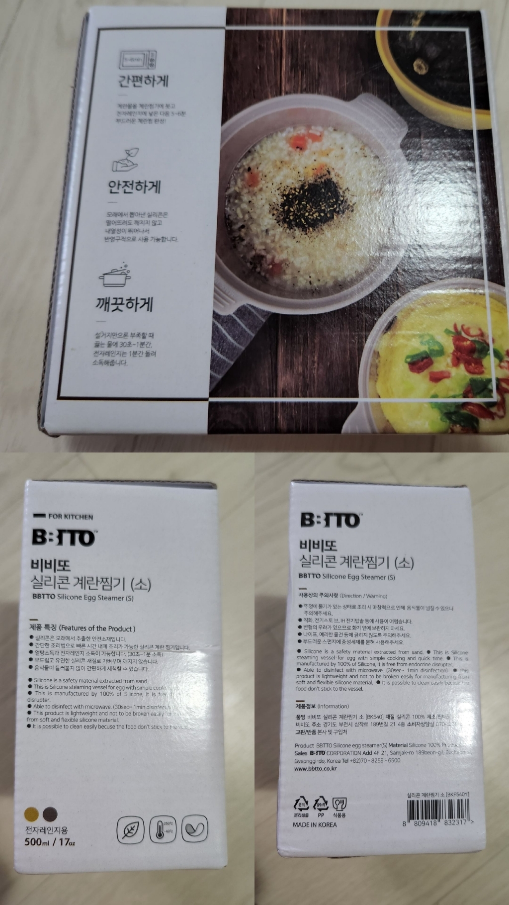 비비또 실리콘 계란찜기 소