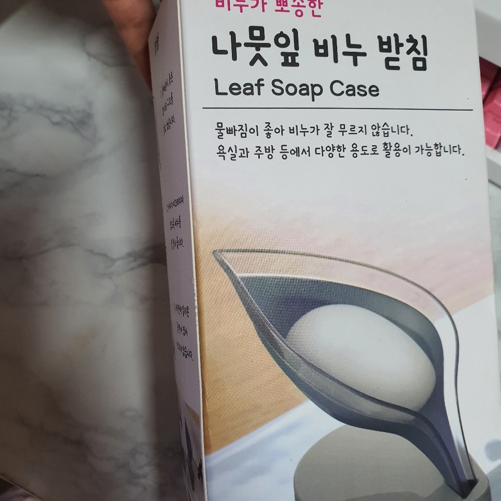 나뭇잎 비누 받침