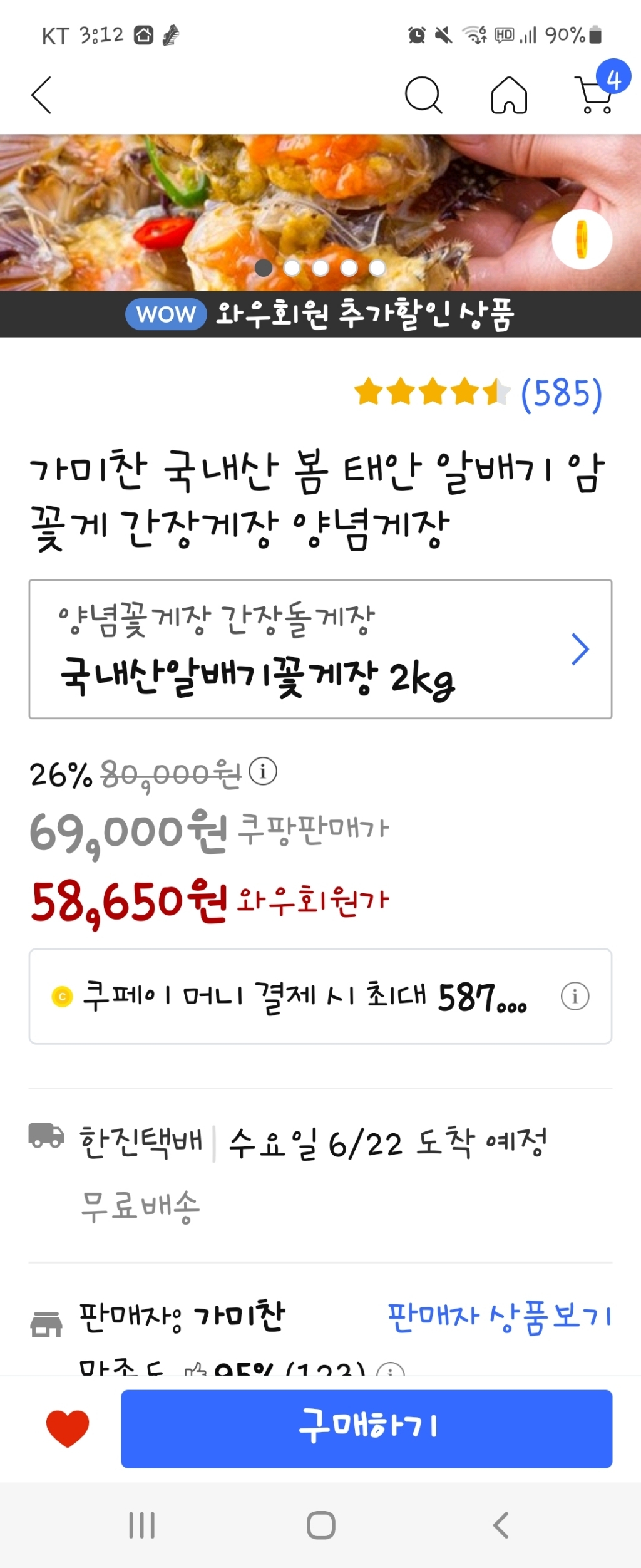 가미찬 국내산 봄 태안 알배기 암 꽃게 간장게장 양념게장