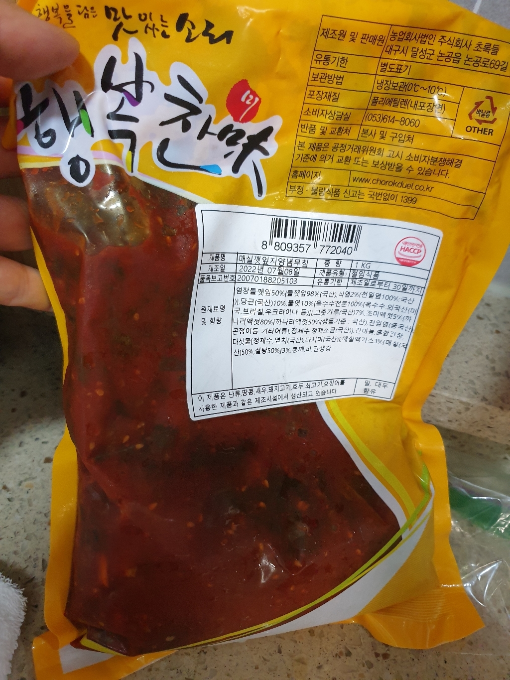 초록들 매실깻잎지 양념무침 리뷰 후기