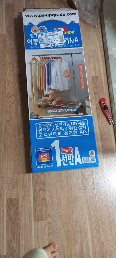 업그레이드 1단 이동선반