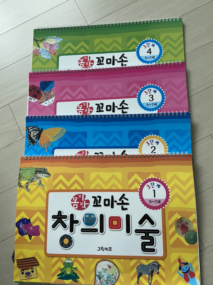 꼼지락 꼬마손 창의미술 3단계세트 전4권