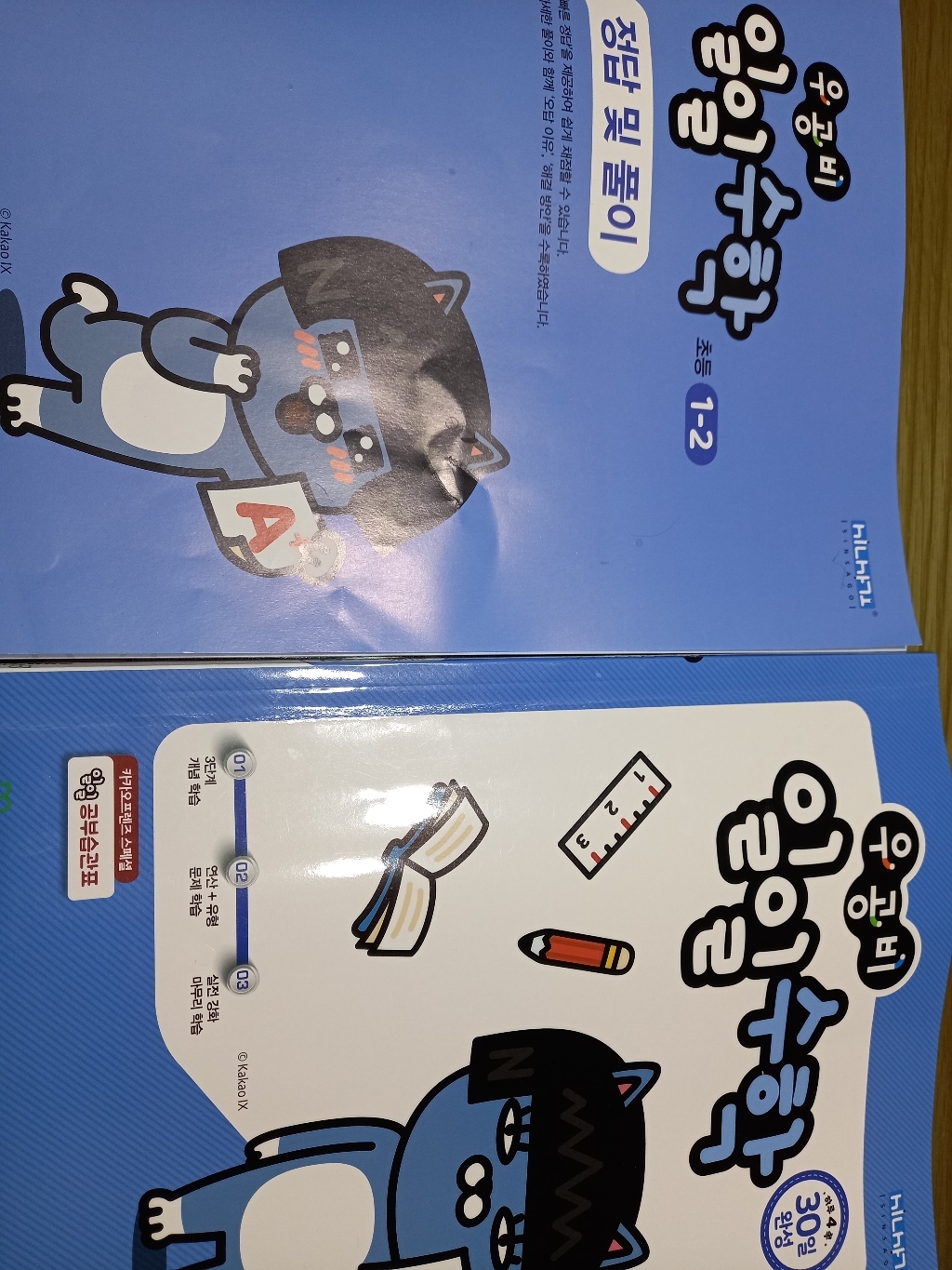 우공비 일일수학 초등 1-2