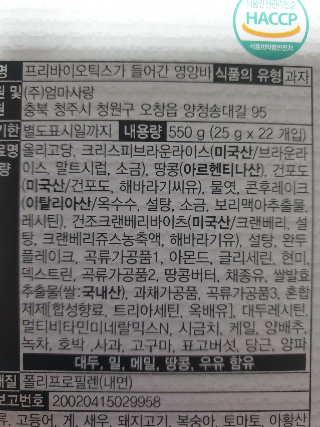 엄마사랑 프리바이오틱스 영양바 1개 리뷰후기