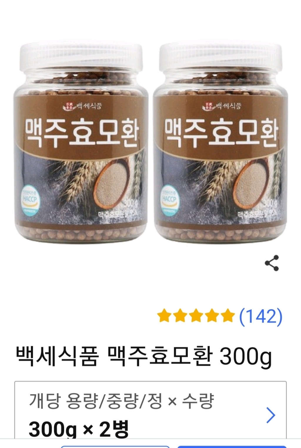 백세식품 맥주효모환
