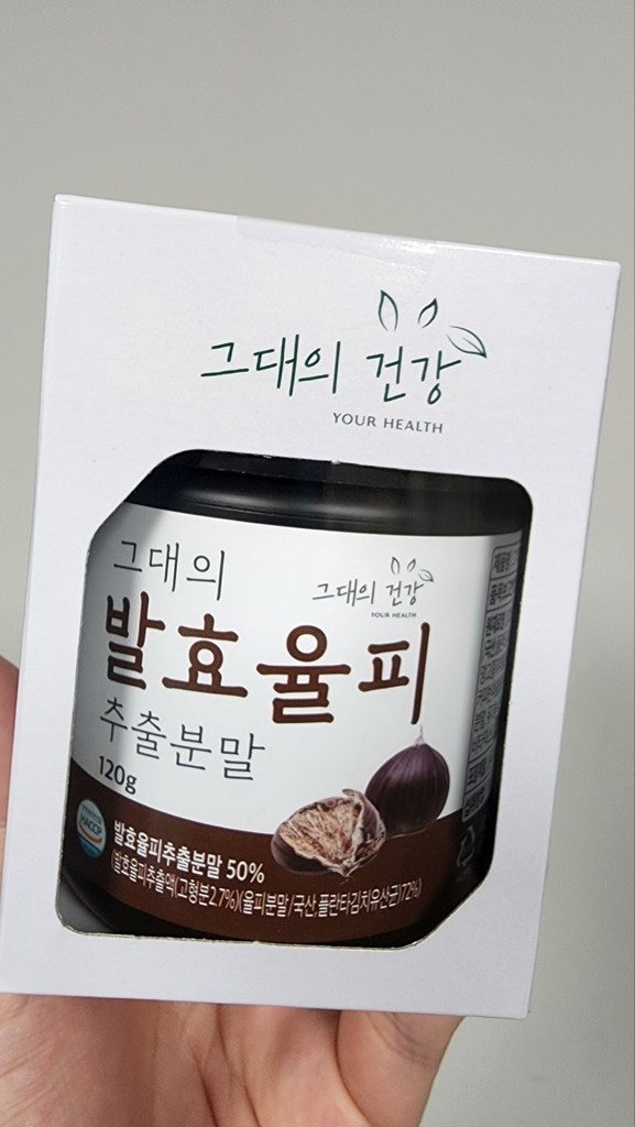 그대의건강 국산 발효율피 추출분말 HACC 리뷰 후기