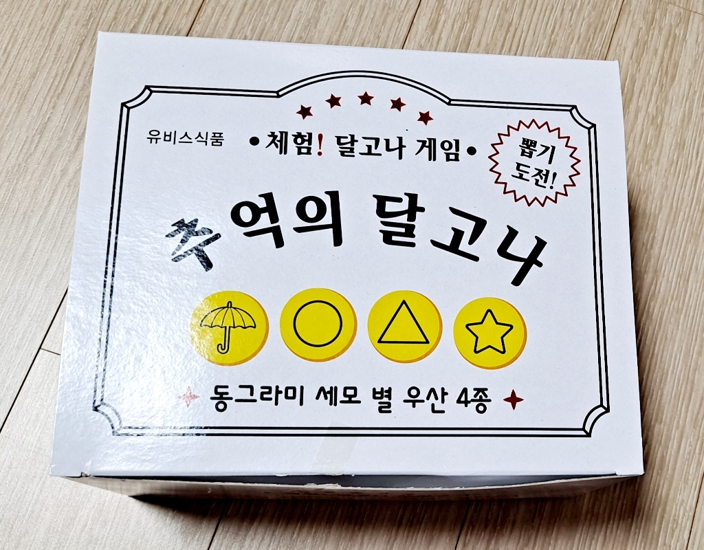 유비스 뽑기도전 수제 달고나 8가지모양20케이스 장바늘