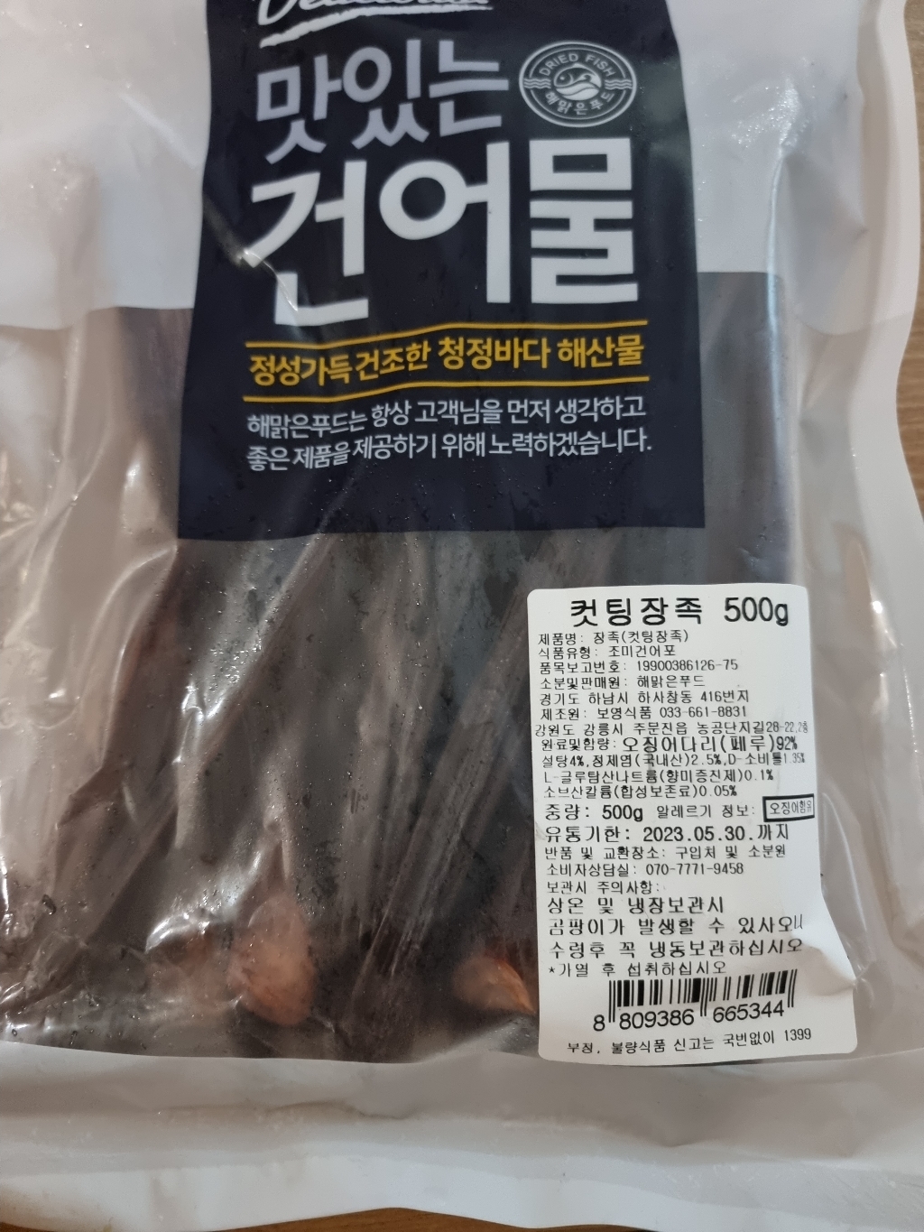 해맑은푸드 국내가공 컷팅장족