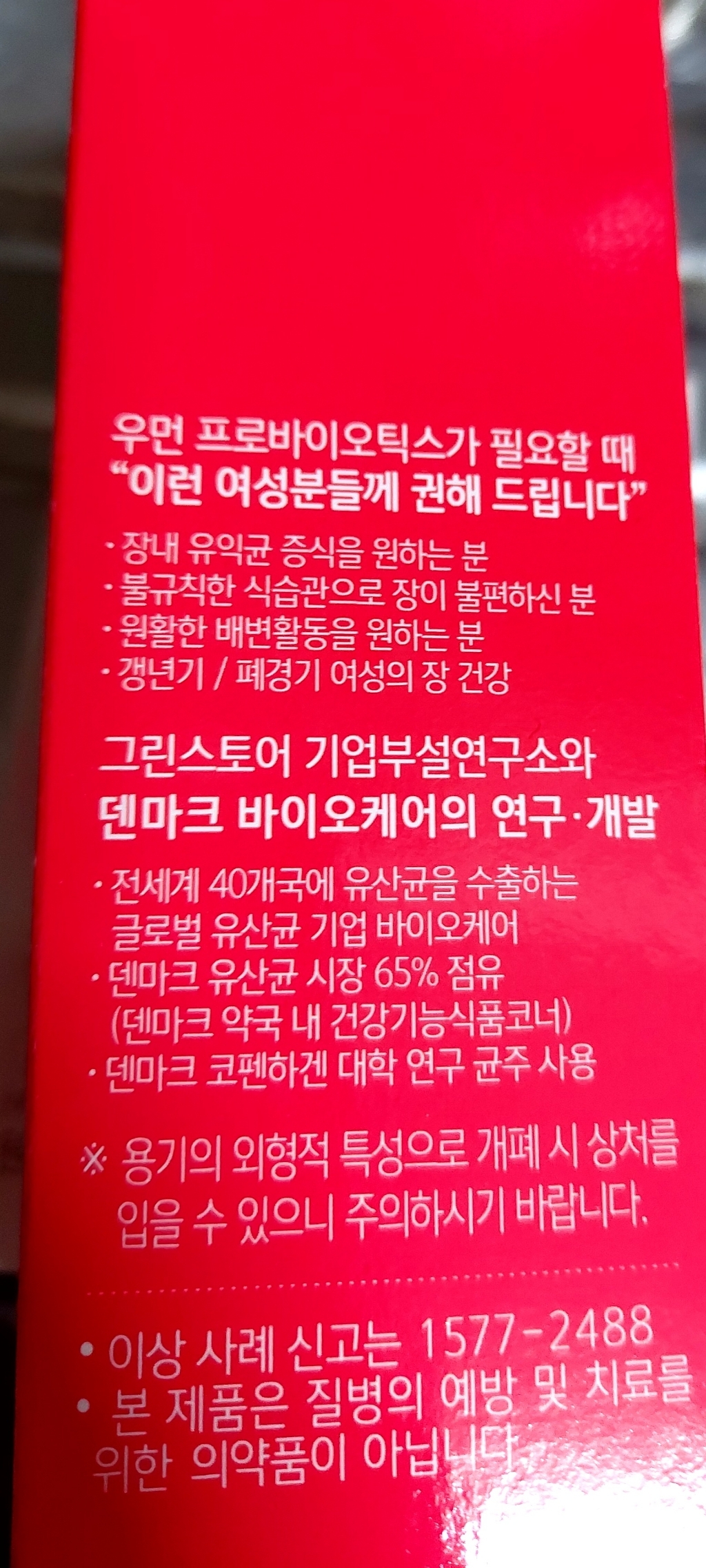 그린스토어 우먼 프로바이오틱스
