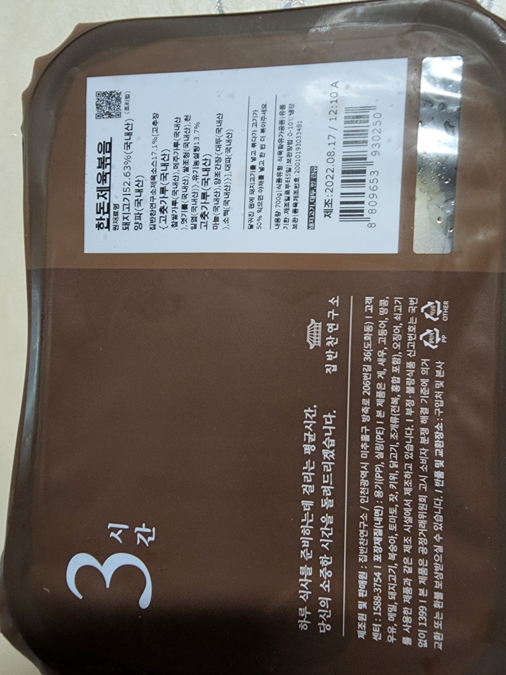 집반찬연구소 한돈 매콤제육볶음 리뷰후기