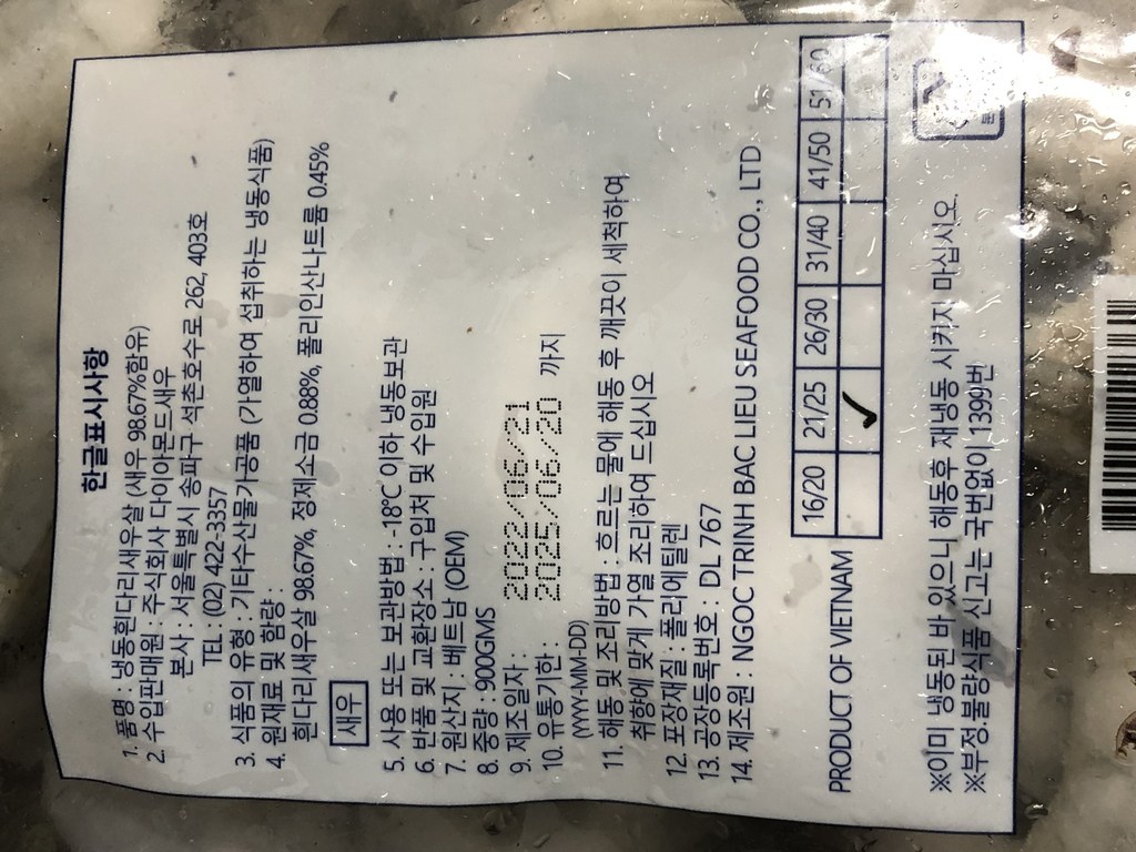 다이아몬드 흰다리 새우살 4049마리 리뷰 후기