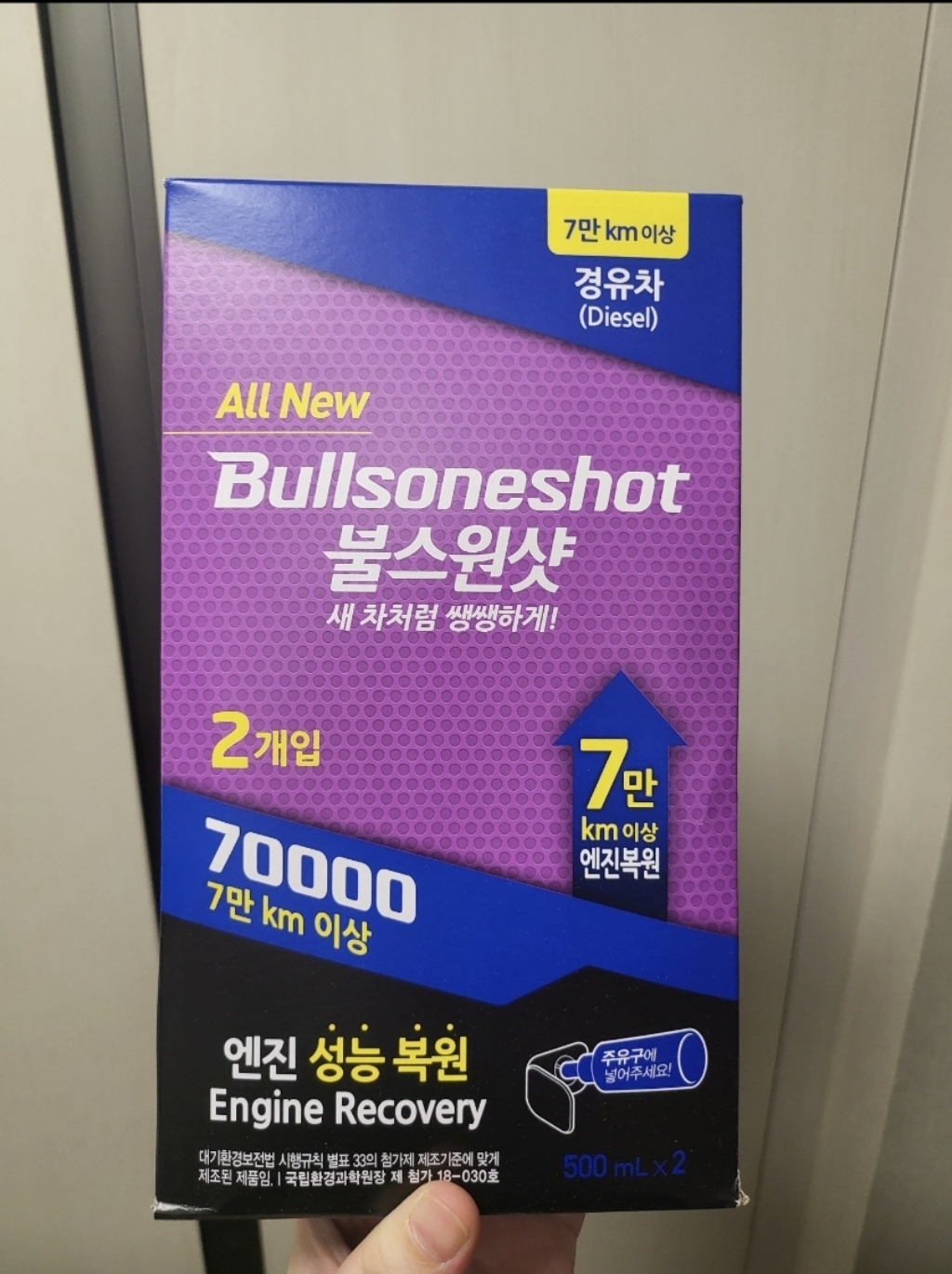 불스원 불스원샷 7만키로 연료첨가제 경유