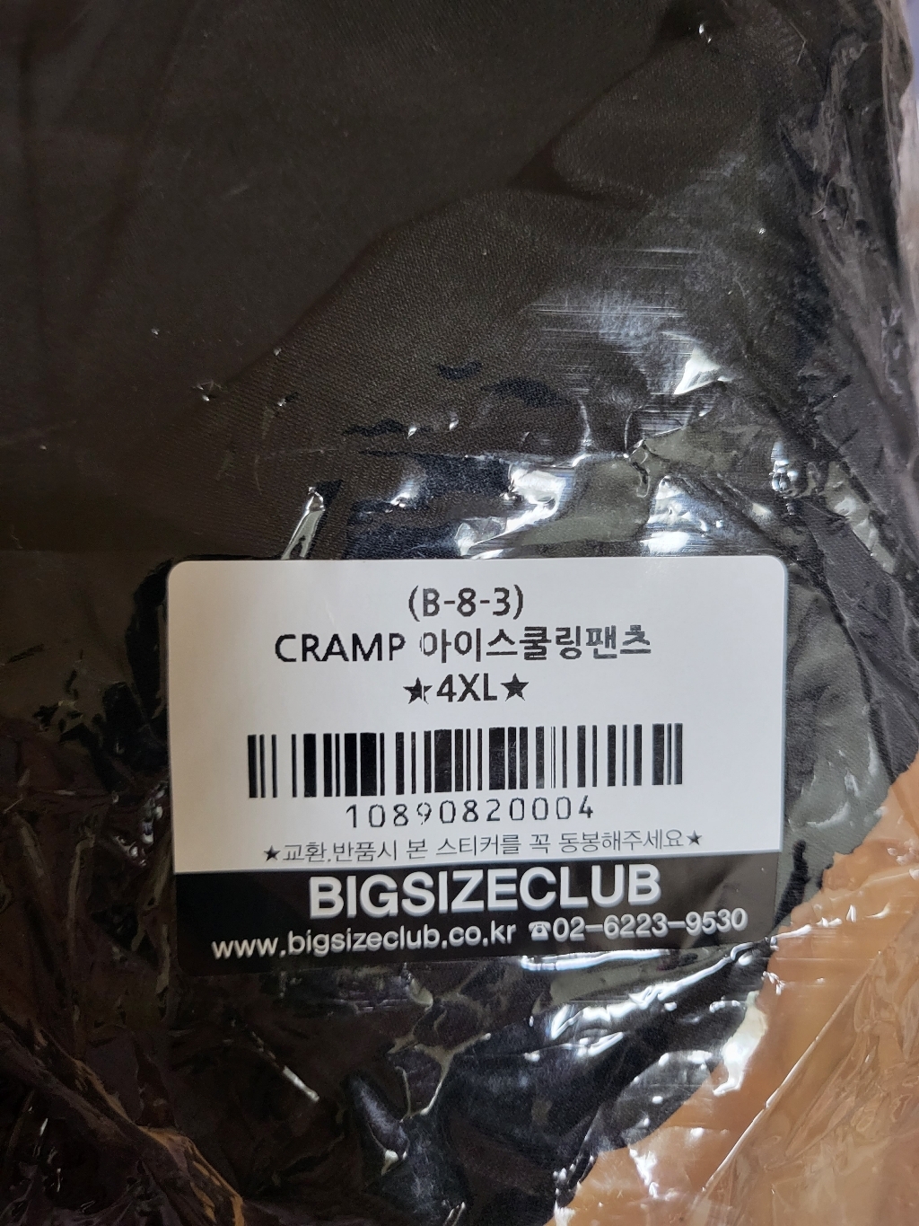 빅사이즈클럽 남성용 아이스 쿨링 팬츠