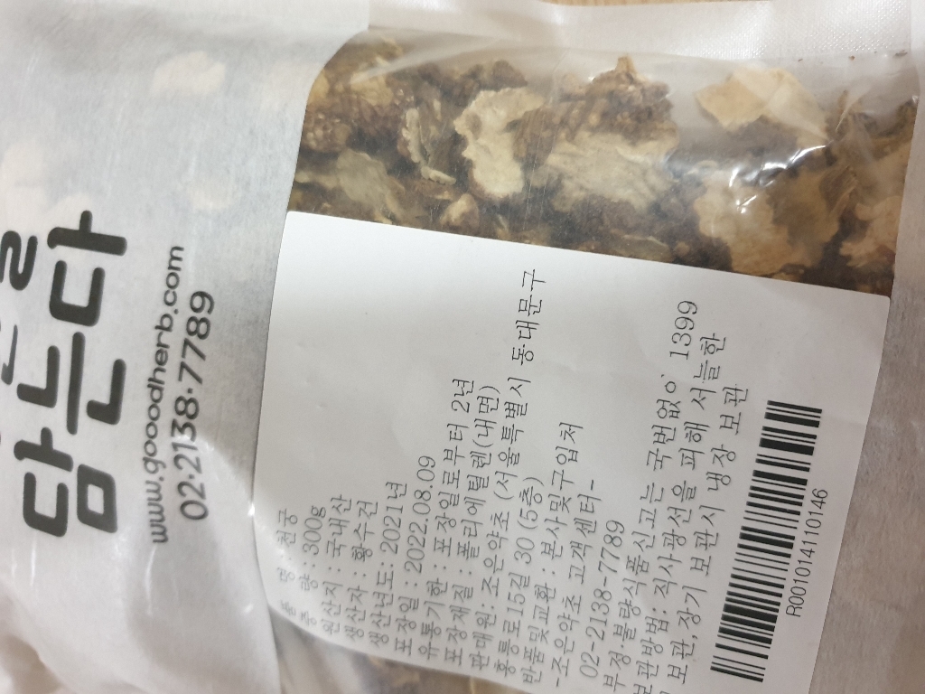 조은약초 천궁