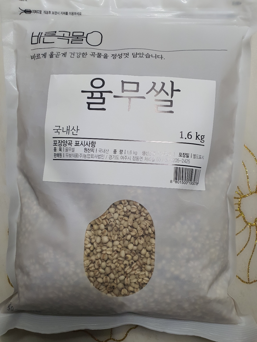 바른곡물 국산 율무쌀