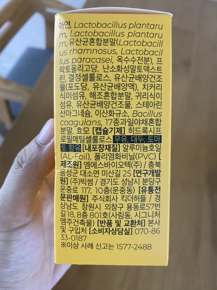 약사가 설계한 질 유래 특허유산균 피토틱스 옐로우 리뷰 후기