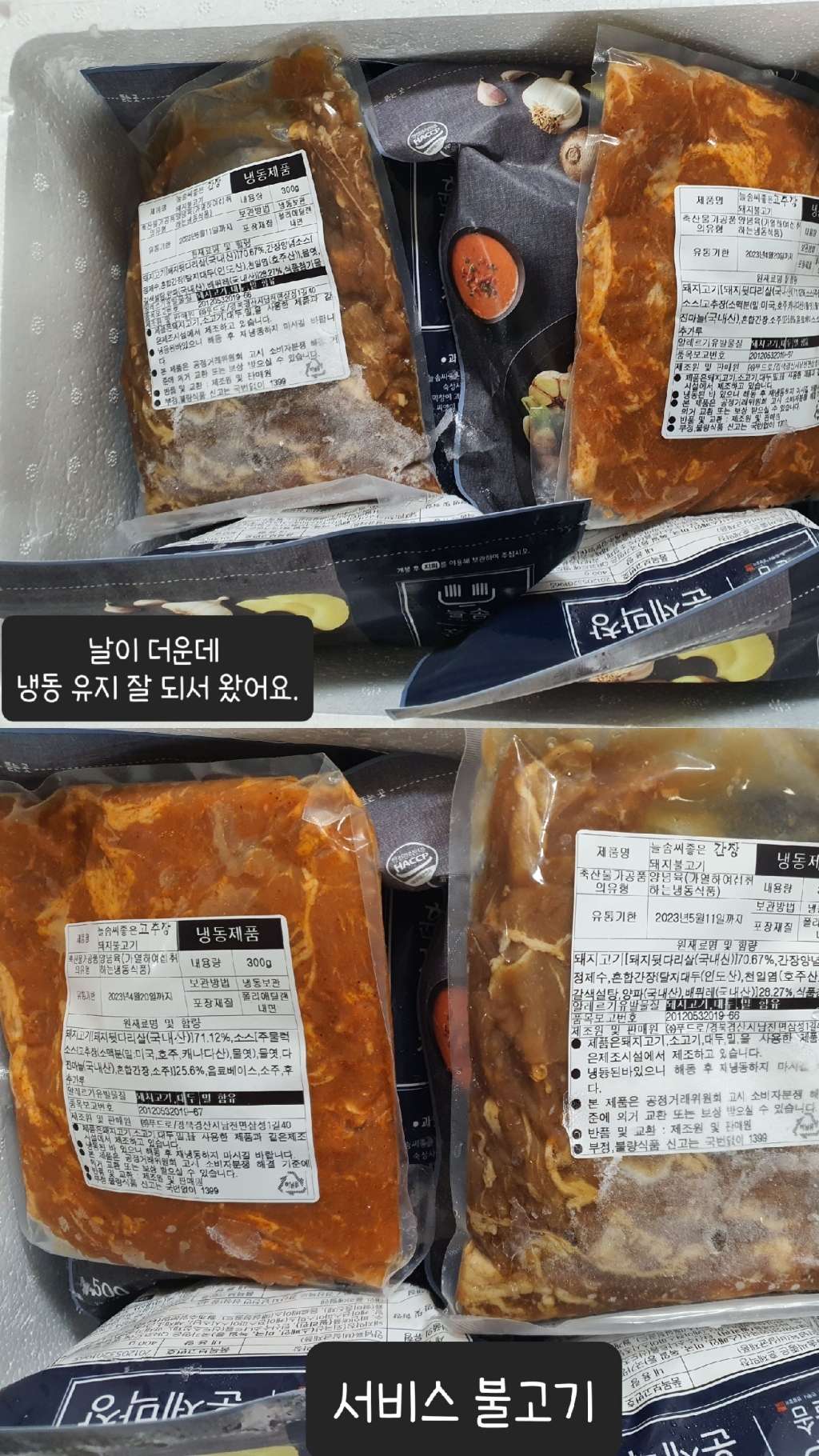 늘솜 생막창 고객 감사 초특가 훈제 막창 곱창 불고기 5종 소스포함 캠핑 구이 안주 밀키트