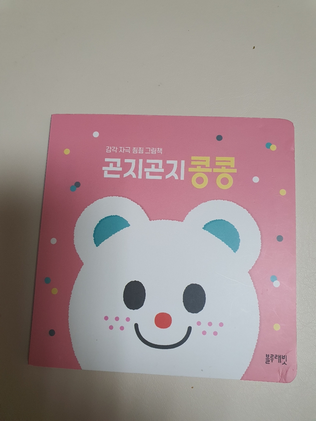 NEW 곤지곤지 콩콩