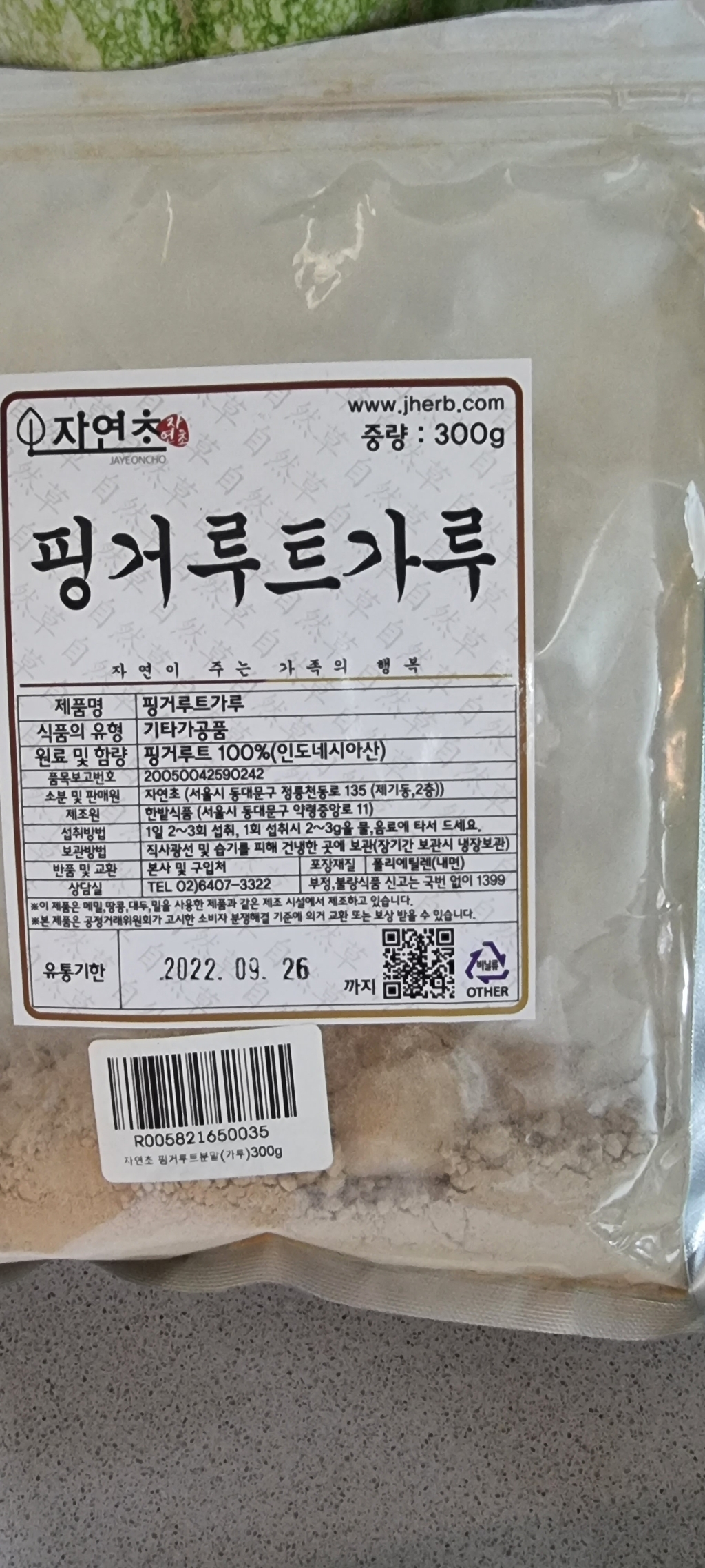 자연초 핑거루트분말