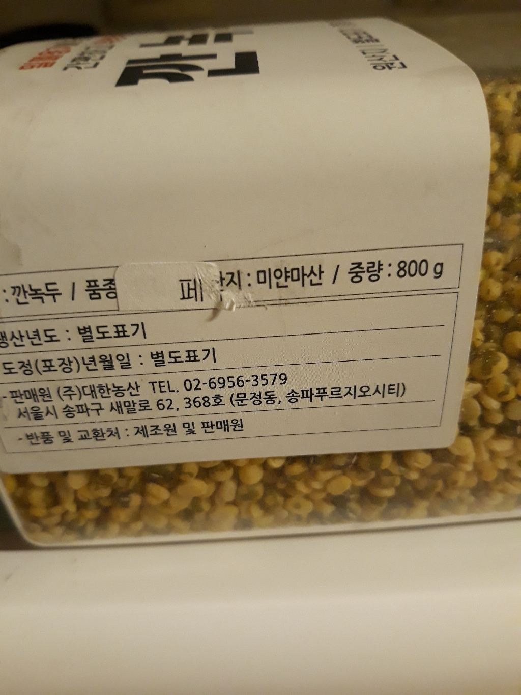 대한농산 통에담은 맛있는 깐녹두