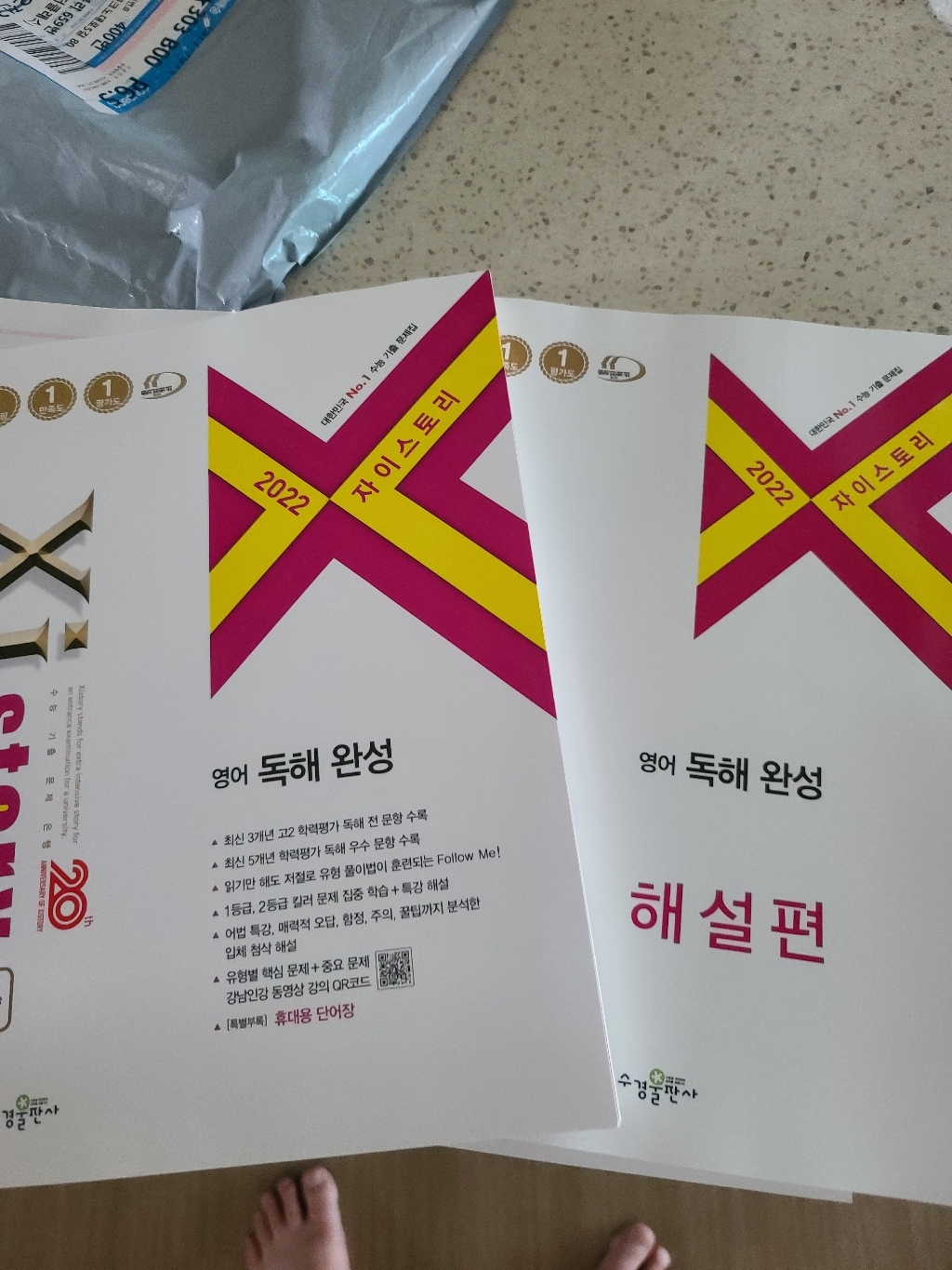 Xistory 자이스토리 영어 독해 완성