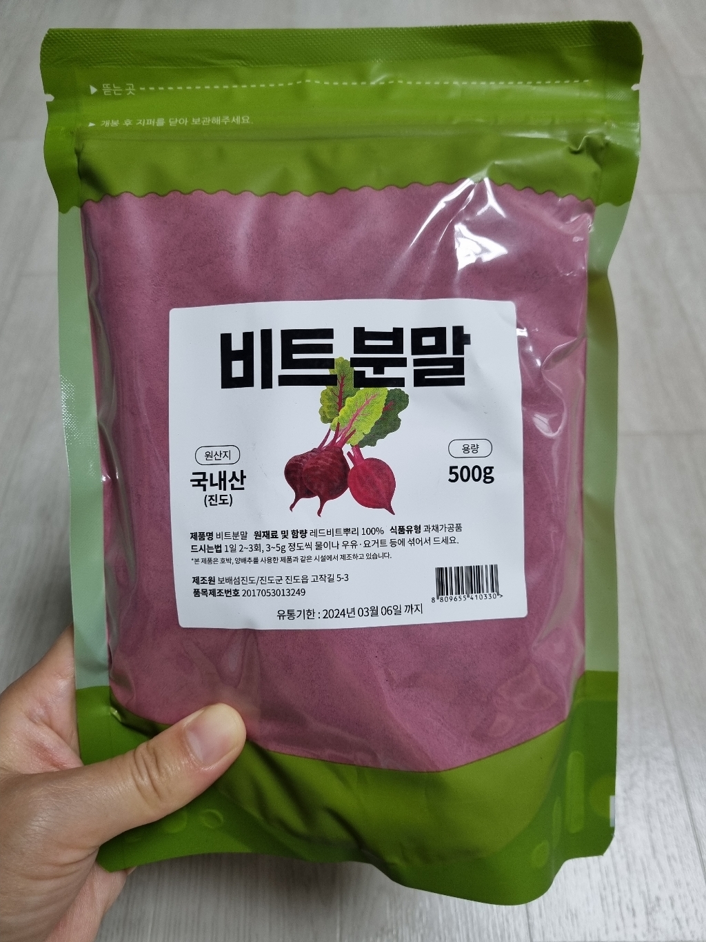 보배섬진도 비트 분말