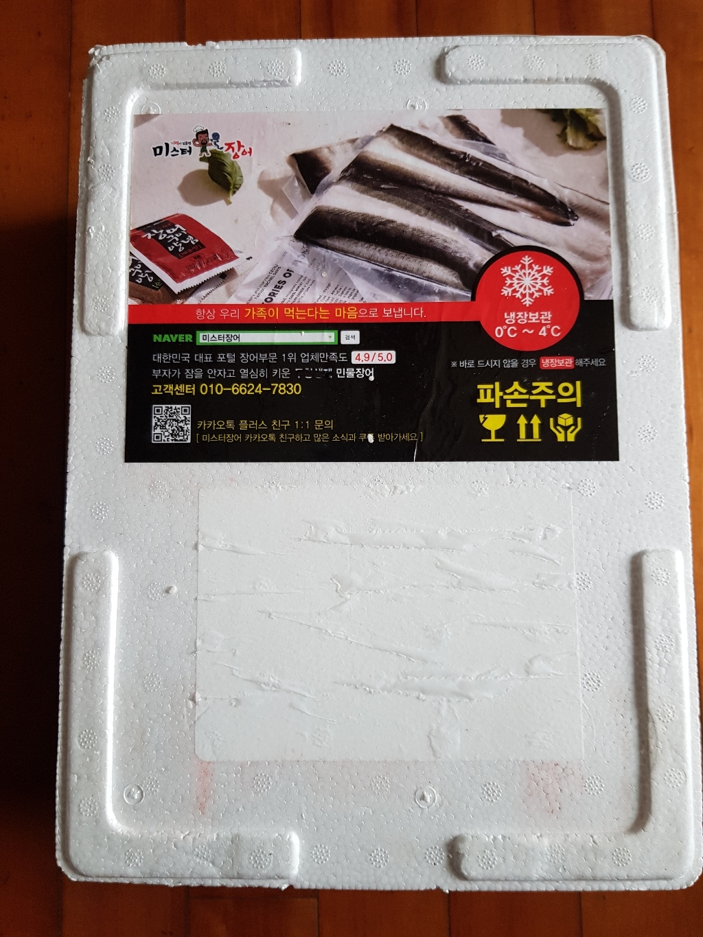 미스터장어 국산 자포니카 민물장어 손질 후 내외
