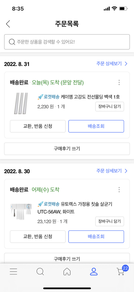 유토렉스 가정용 칫솔 살균기 UTC-56AW 리뷰 후기