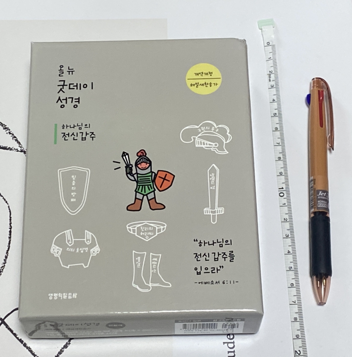 개역개정 생말 올뉴굿데이 26000