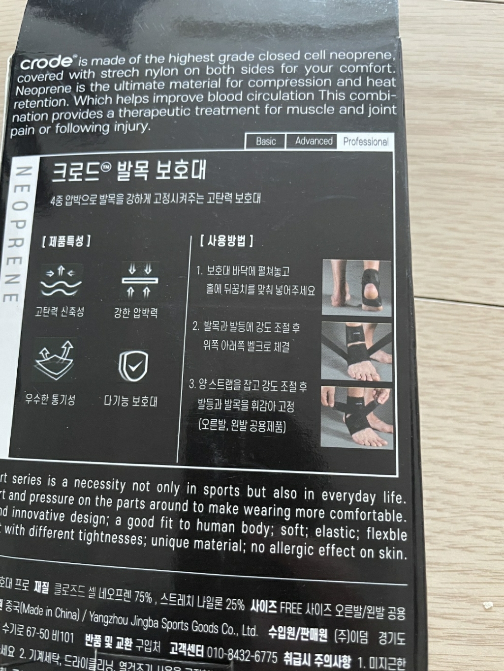 크로드 발목보대