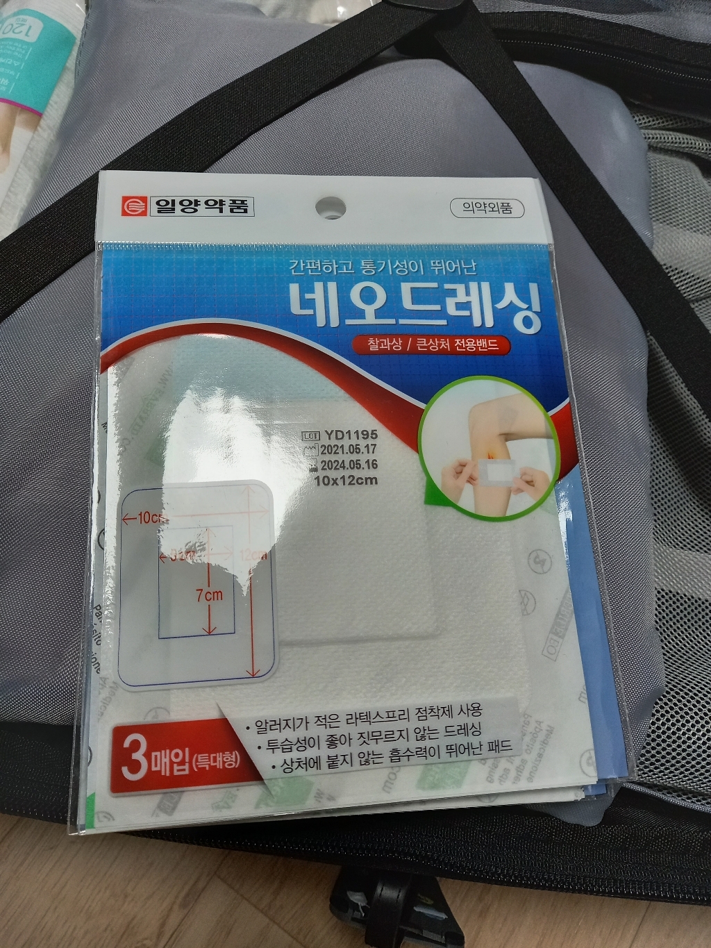 일양약품 네오드레싱 상처밴드 특대형 리뷰 후기