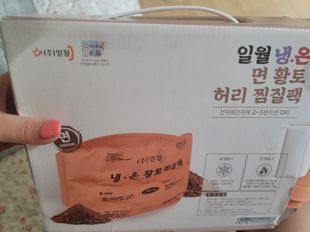 일월 면 황토 허리 냉온 찜질 전용 벨트