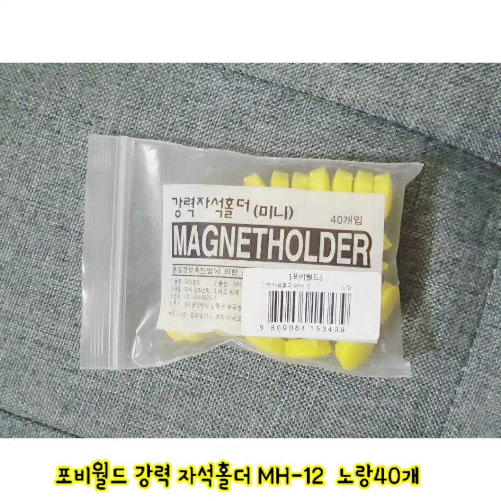 포비월드 강력 자석홀더 H-12