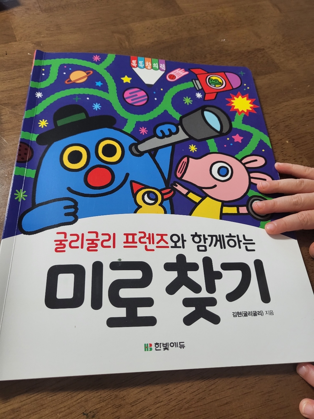 굴리굴리 프렌즈와 함께하는 미로 찾기