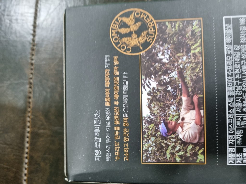 쟈뎅 로얄 헤이즐넛 콜롬비아 수프리모 커피