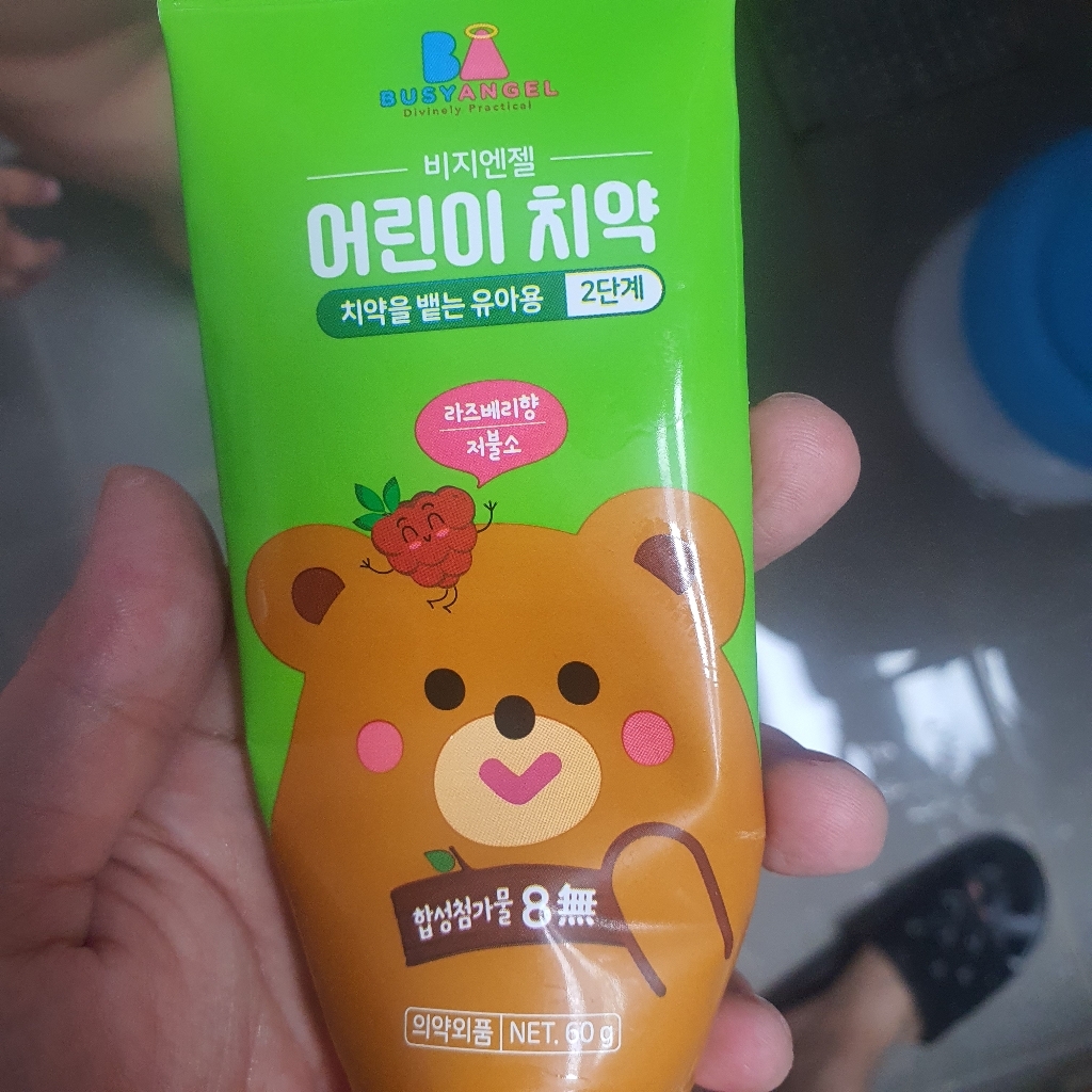 비지엔젤 저불소 어린이치약 2단계 특가할인 리뷰 후기