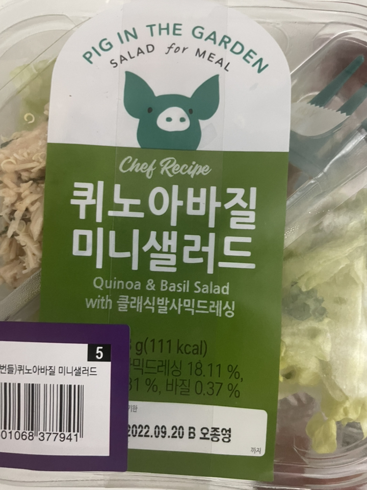 피그인더가든 퀴노아바질 미니샐러드