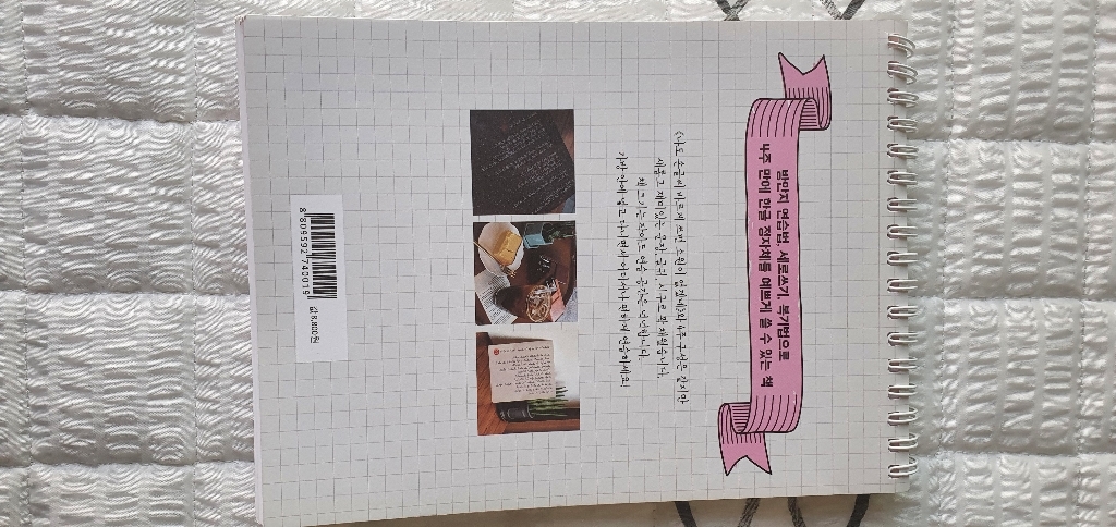 나도 손글씨 바르게 쓰면 소원이 없겠네:악필 교정부터 어른스러운 펜글씨까지 4주 완성 한글 정자체 연습법
